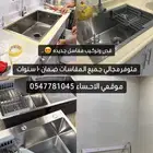 مغاسل ( مجلى) تجديد   مع قص الرخام القديم