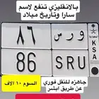 لوحه مميزه للبيع جاهزه للنقل فوري