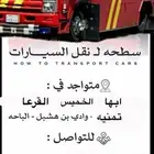 سطحه دخلي ابها والخميس وجميع المدن