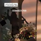 حفل مناسبات