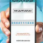ارقام stc مميزة جدا (هايبرد)