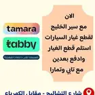 تشليح سير الخليج بنجران