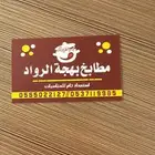 طبخ ذبائح
