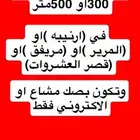 مطلوب ارض ب ارنيبه او المرير او مريفق او قصر العشروات