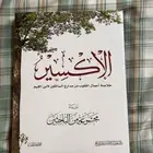 كتاب الأكسير