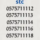 ارقام سوا stc مميزه