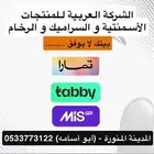 الشركة العربية للمنتجات الأسمنتية و السراميك و الرخام