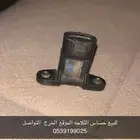 لبيع حساس