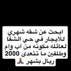 ابحث عن شقه للايجار في حي الشفا