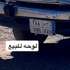 لوحة سياره مميزه