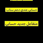دعم سناب