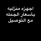 اجهزه منزليه بسعر الجمله مع التوصيل مجانا
