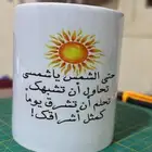 اطبع صورك على الكوب