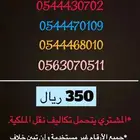 أرقام موبايلي