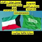 الكويت حفرالباطن الرياض الشرقية