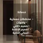خدمات تصميم وسمارت هوم ( تصميم داخلي   تصميم واجهات   الخ )
