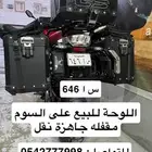 لوحة دراجة نارية مقفله اصدار قديم