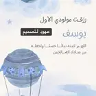 تصميم بطاقات تهنئة مولود