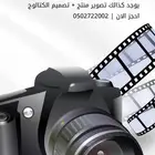 تصوير مناسبات تصوير زواج تصوير منتجات تصميم مونتاج برومو