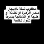 السلام عليكم مطلوب شقة