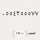 ارقام مميزة من الاتصالات السعودية STC