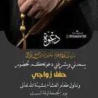 دعوة زواج متميزة امكانية اضافة باركود القاعه