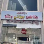 محل للتقبيل