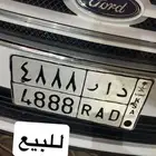 للبيع لوحة د ا ر 4888