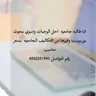 خدمات طلاب بكل انواعها نخدمكم