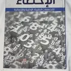 كتاب مبادئ الاحصاء للبيع
