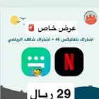 حساب نتفلكس وشاهد