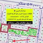 قطعة ارض للبيع جوهرة العروس 1و جدة