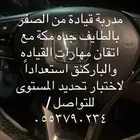 مدربة قياده جده مكة الطايف