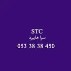 ارقام stc مميز هايبرد سهل الحفظ ومرتب