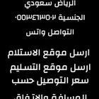 توصيل طلبات