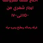 ابغا شقه مفروشة
