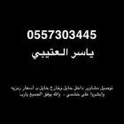 توصيل داخل حايل وخارج حايل