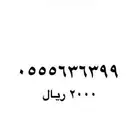 ارقام مميزه stc