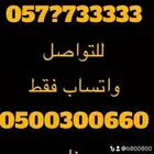 ارقام مميزة خماسي و رباعي 058077.777 و