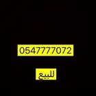 رقم موبايلي مميز جدا