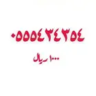 ارقام مميزة STC مسبقة الدفع