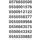 ارقام مميزه جدا للبيع في الرياض