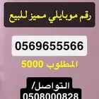 رقم موبايلي