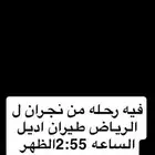 رحله طياران اديل