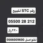 رقم اس تي سي للبيع