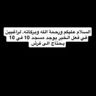مسجد يحتاج إلى فرش
