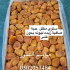 سكري مفتل فاخر