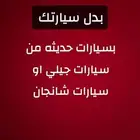 جيلي او شانجان