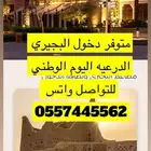 دخولية البجيري الدرعية باليوم الوطني