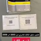 كوتيب كامري 2003 ال 2006